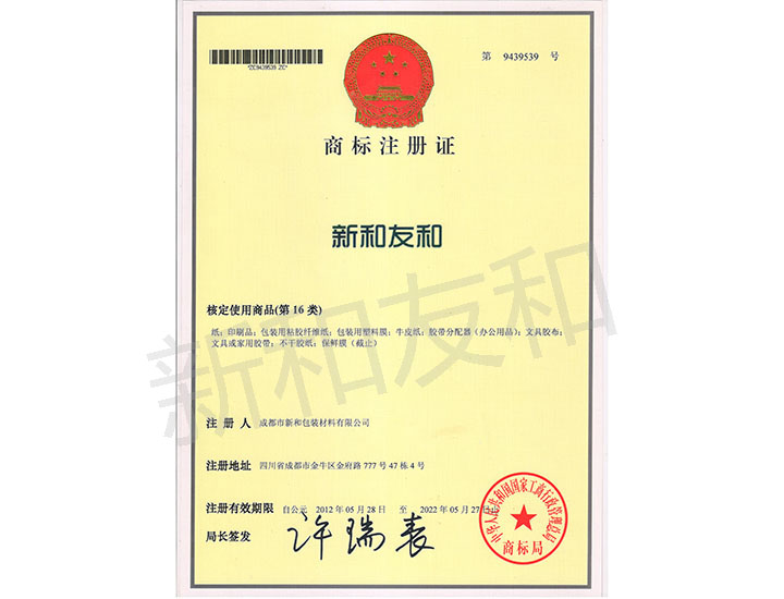 四川拉伸膜新和友和商標